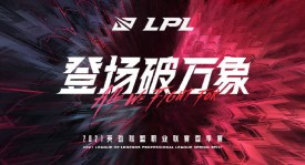 LPL赛区荣耀时刻：IG中单Rookie达成3500杀纪录，回顾职业生涯与冠军辉煌